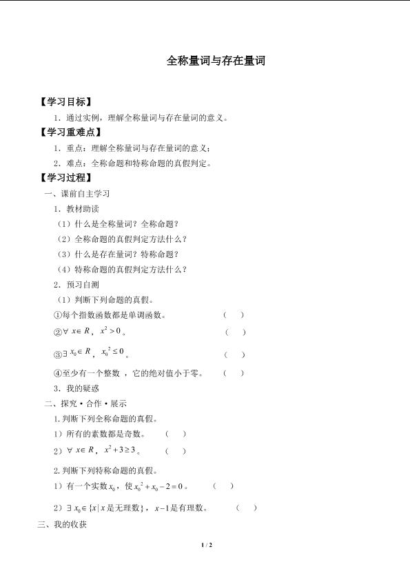 存在量词与特称命题_学案1