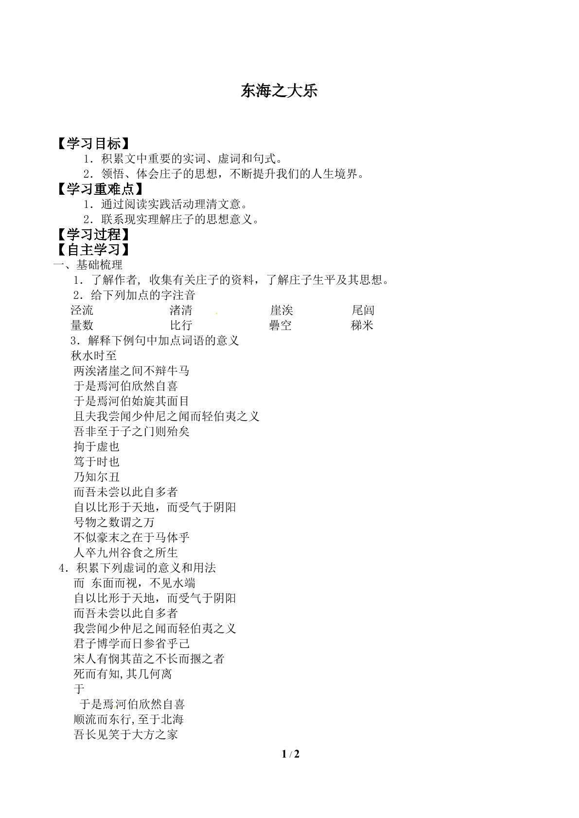 东海之大乐_学案1
