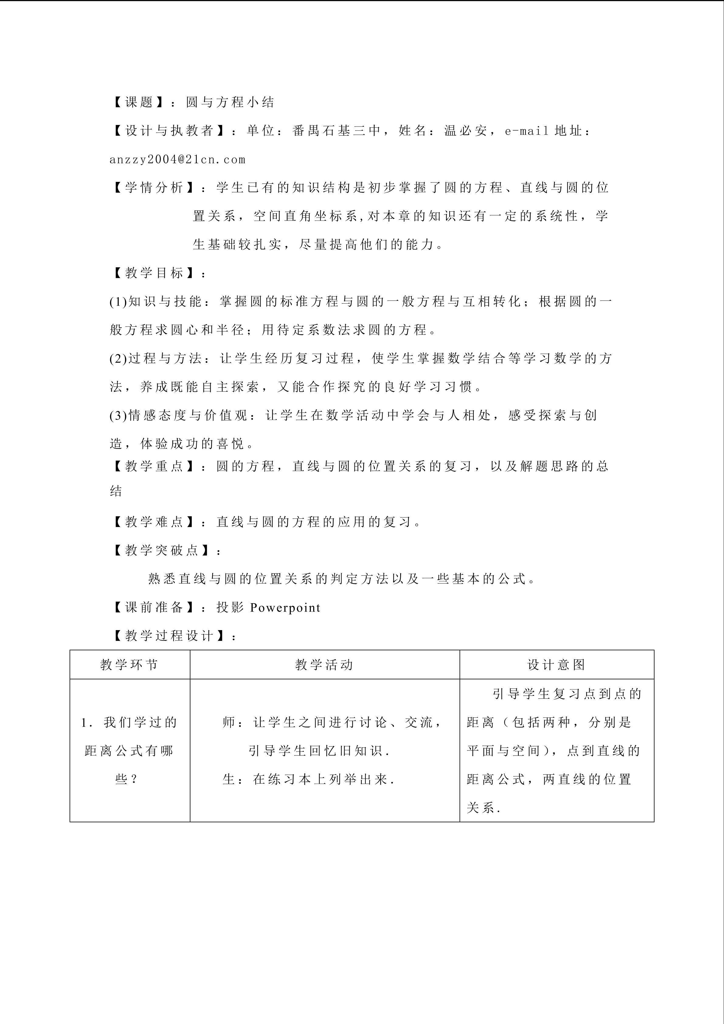 圆与方程小结（特色班）