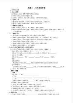 水的净化学案