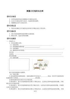 测量小灯泡的电功率