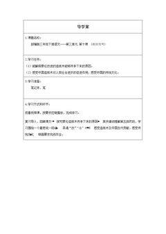 纸的发明(第二课时)