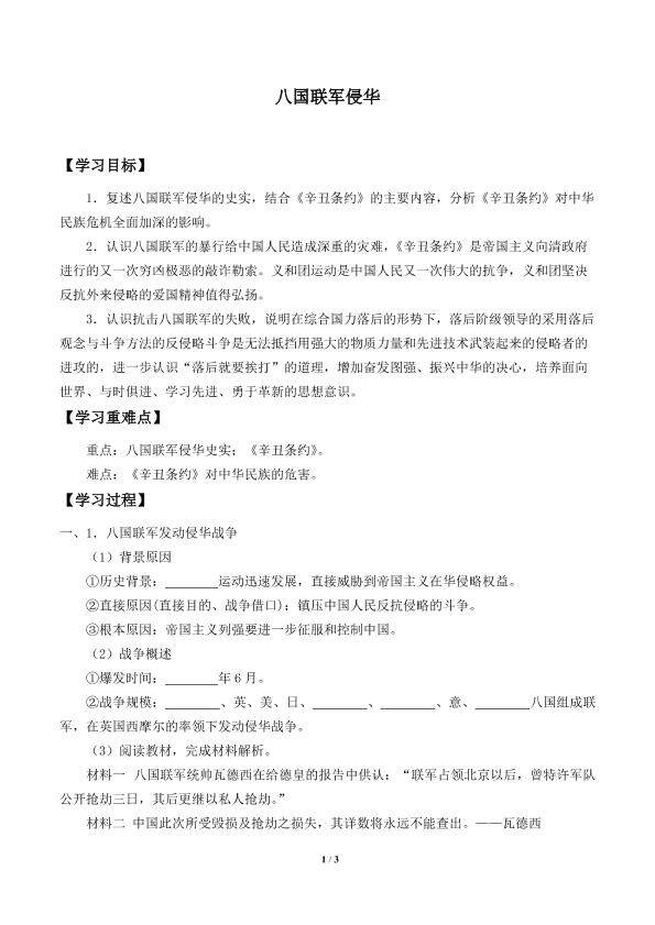 八国联军侵华_学案1