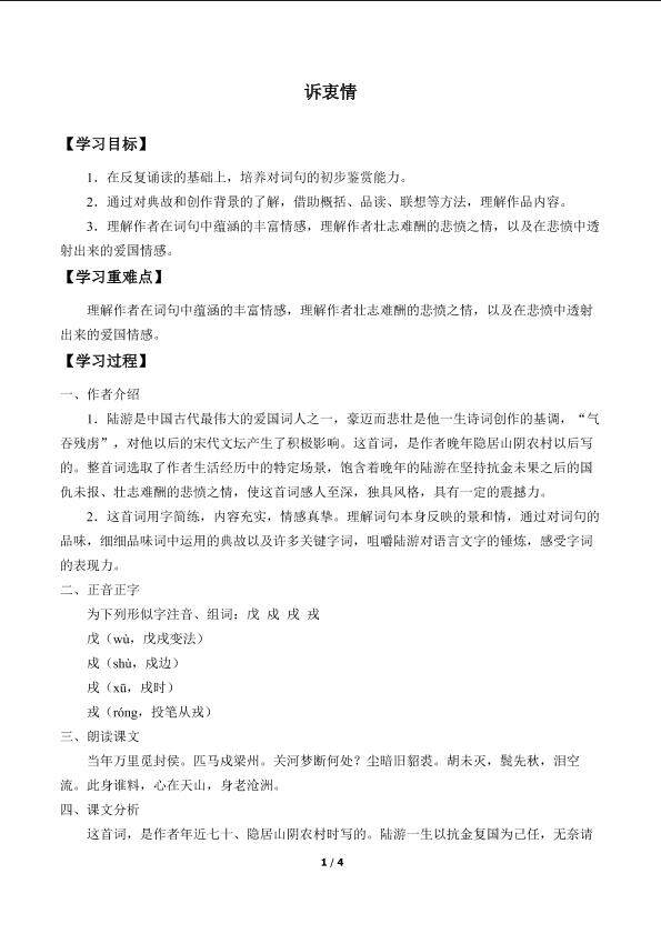 诉衷情_学案1