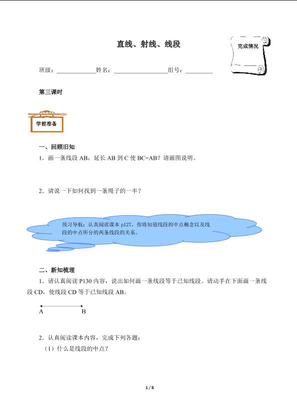 直线、射线、线段（含答案） 精品资源_学案1