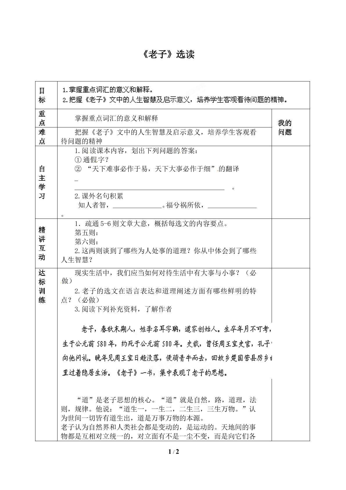 有无相生_学案2