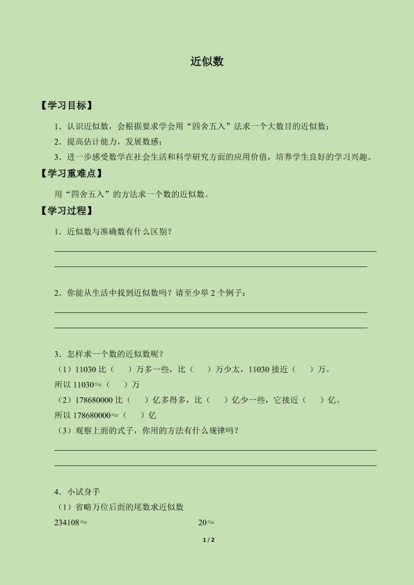 近似数_学案1