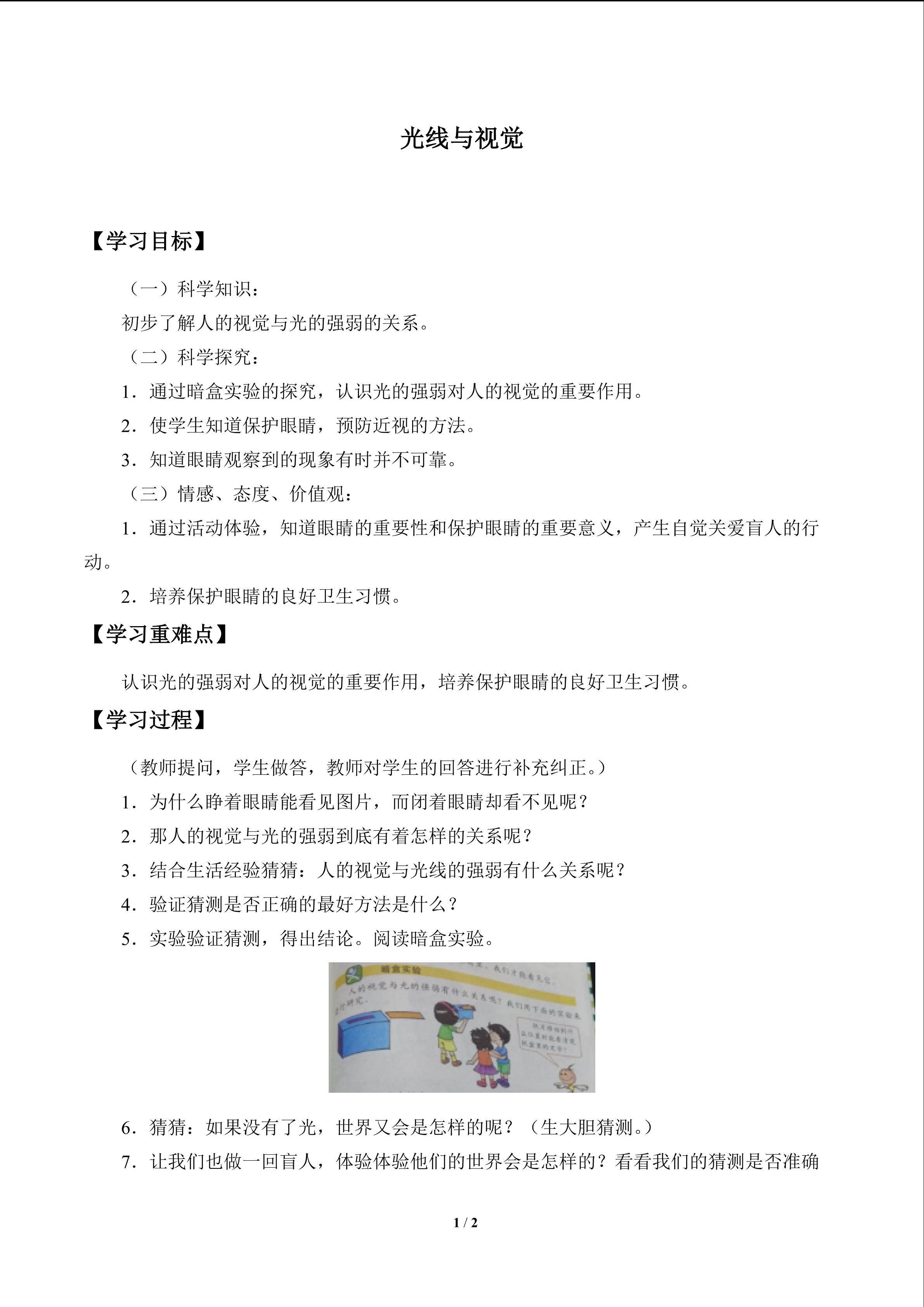 光线与视觉_学案1