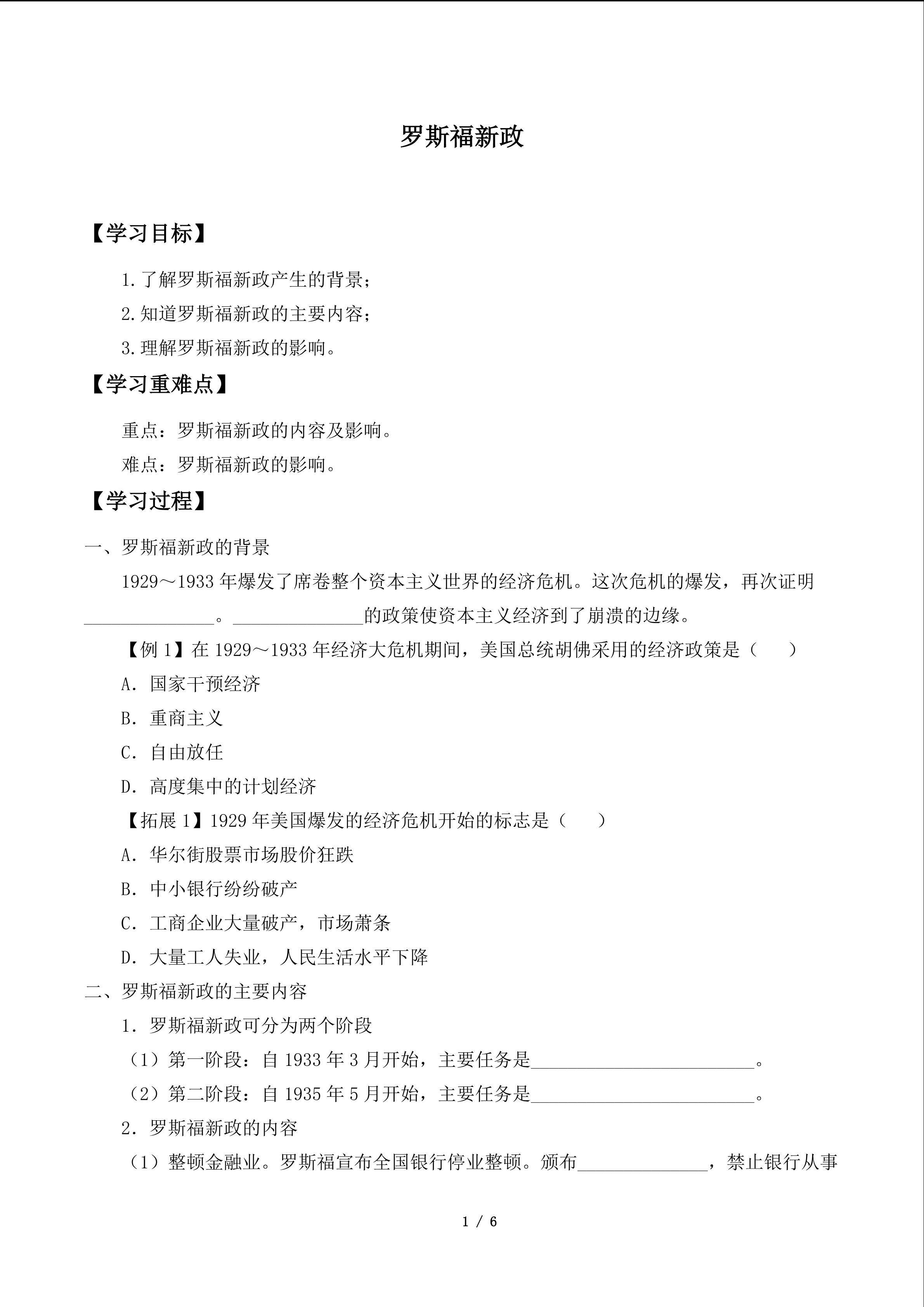 罗斯福新政_学案1