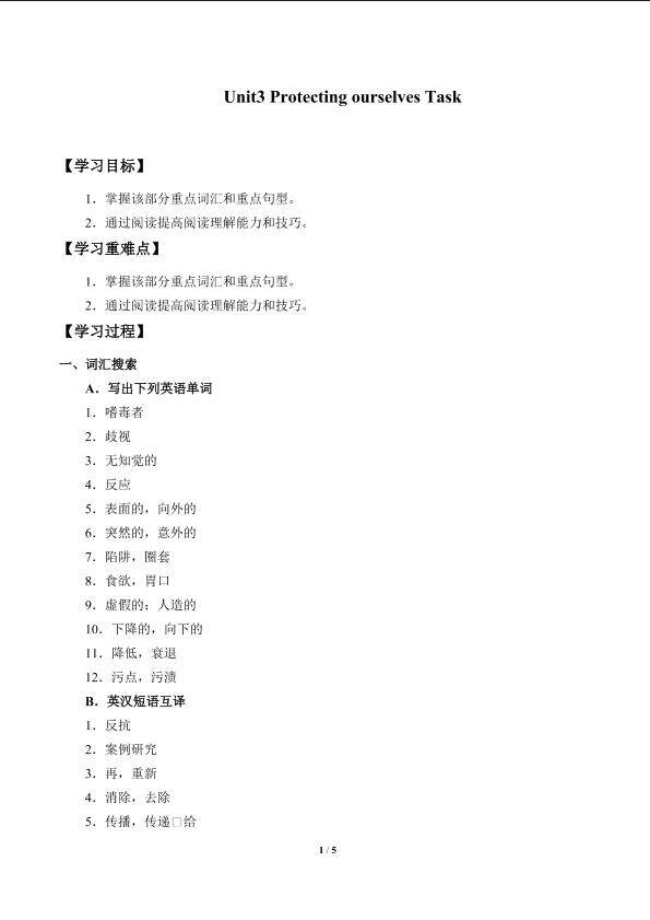 Unit3　Protecting ourselves Task_学案1