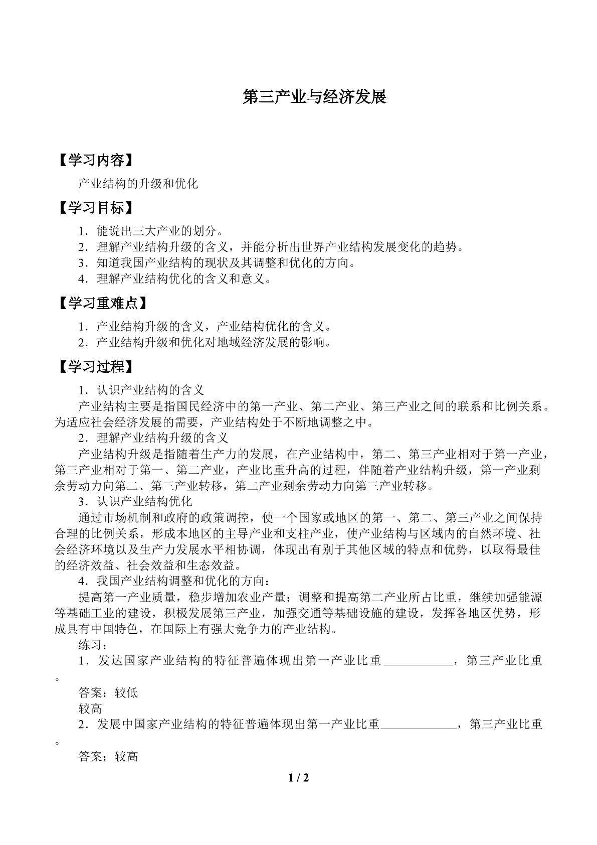 第三产业与经济发展_学案１
