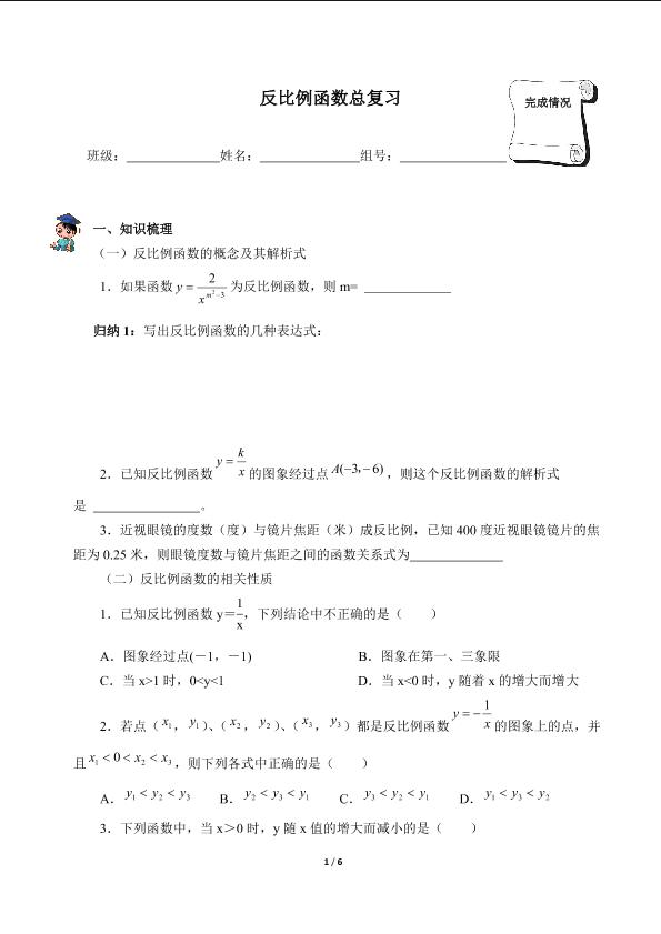 反比例函数总复习（含答案） 精品资源_学案1