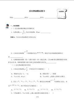 反比例函数总复习(含答案) 精品资源_学案1