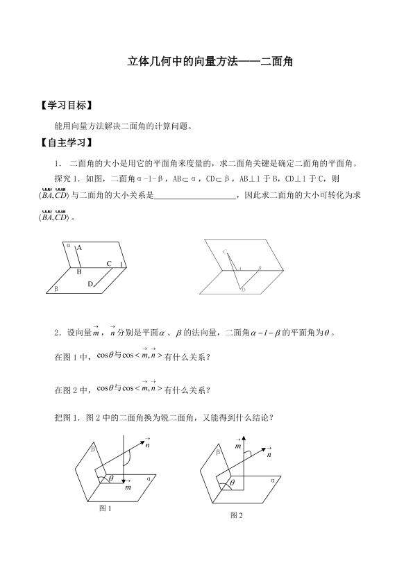 立体几何中的向量方法_学案1