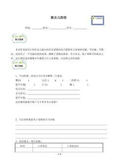 致女儿的信(含答案) 精品资源 _学案1