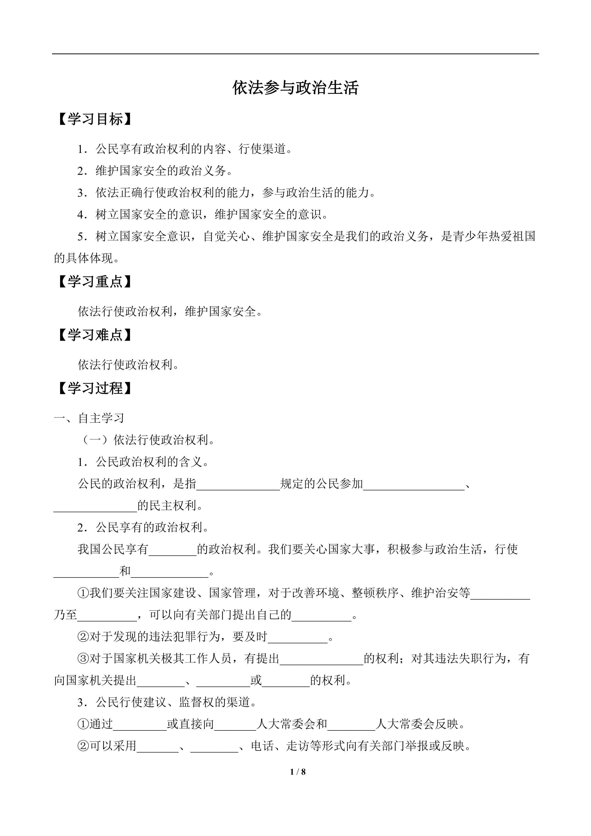 依法参与政治生活_学案1