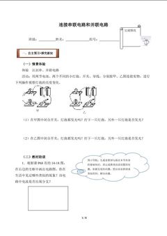连接串联电路和并联电路(含答案) 精品资源_学案1