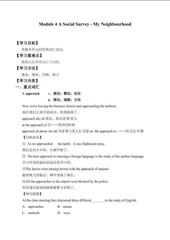 Module 4 A Social Survey - My Neighbourhood_学案1