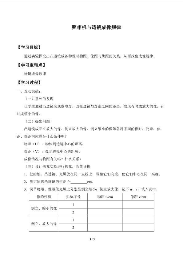 《凸透镜成像的规律》学案1