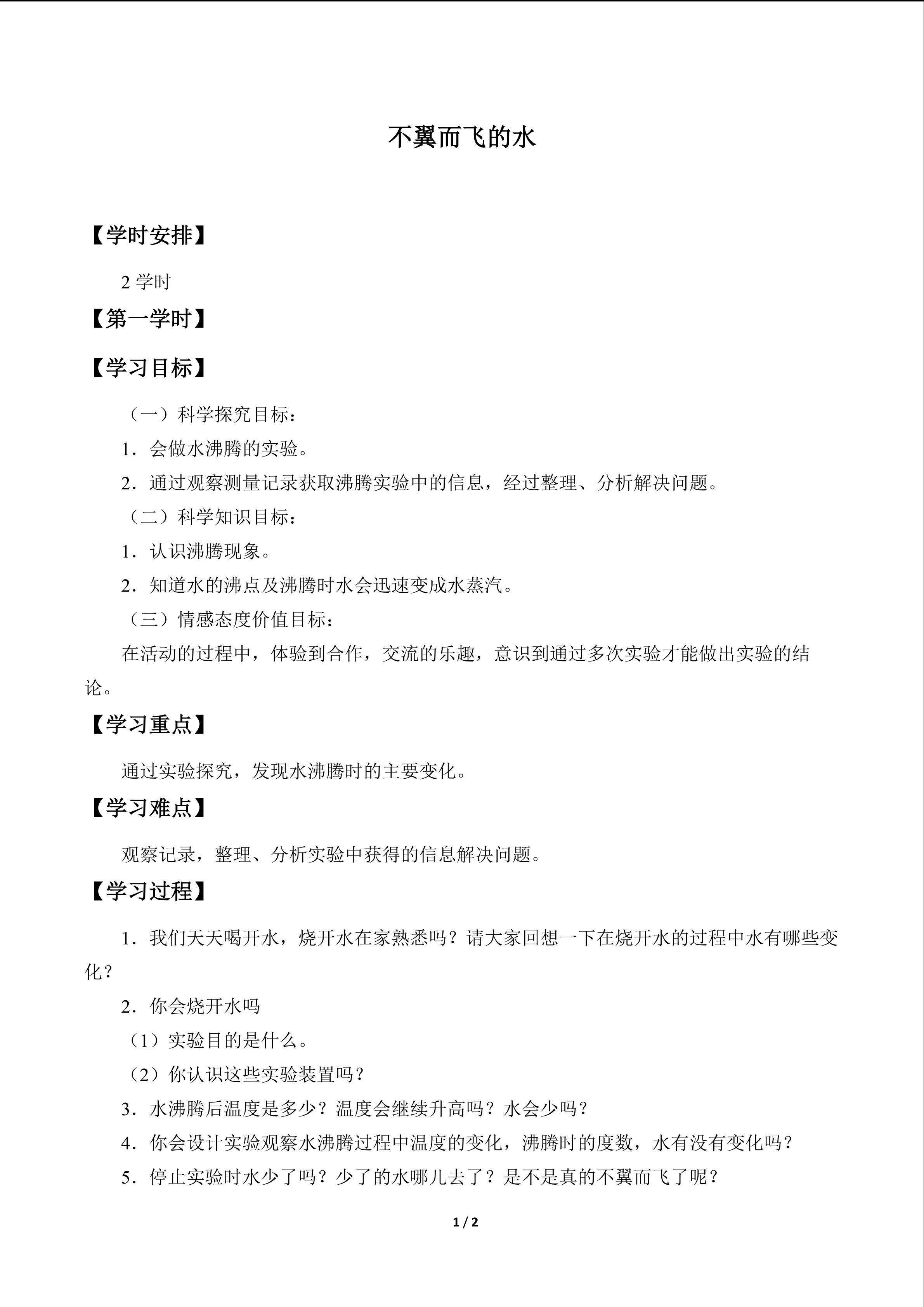 不翼而飞的水_学案1