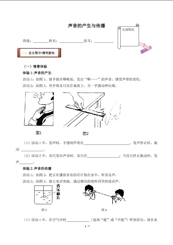 科学探究：声音的产生与传播(含答案） 精品资源_学案1