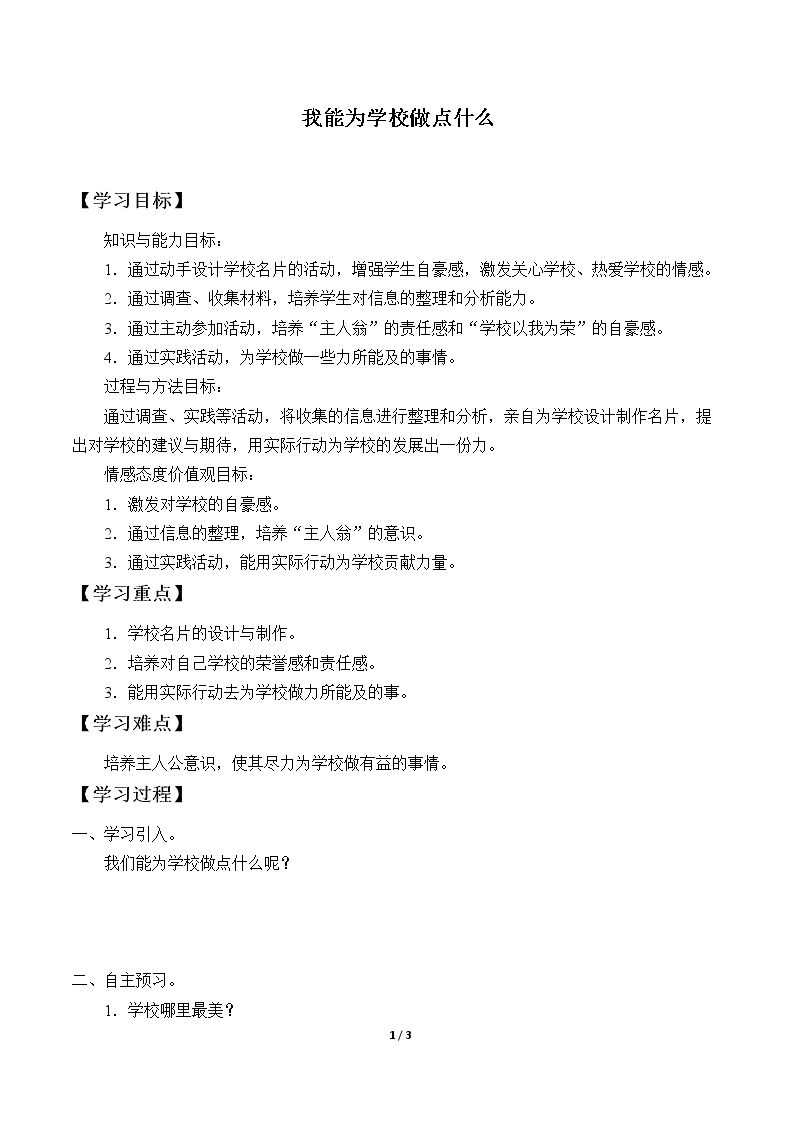 我能为学校做点什么