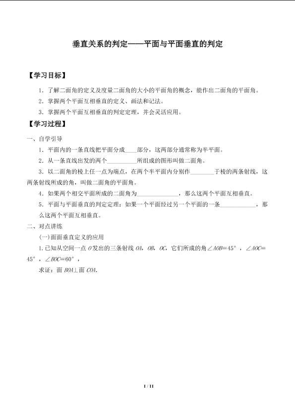 垂直关系的判定_学案1