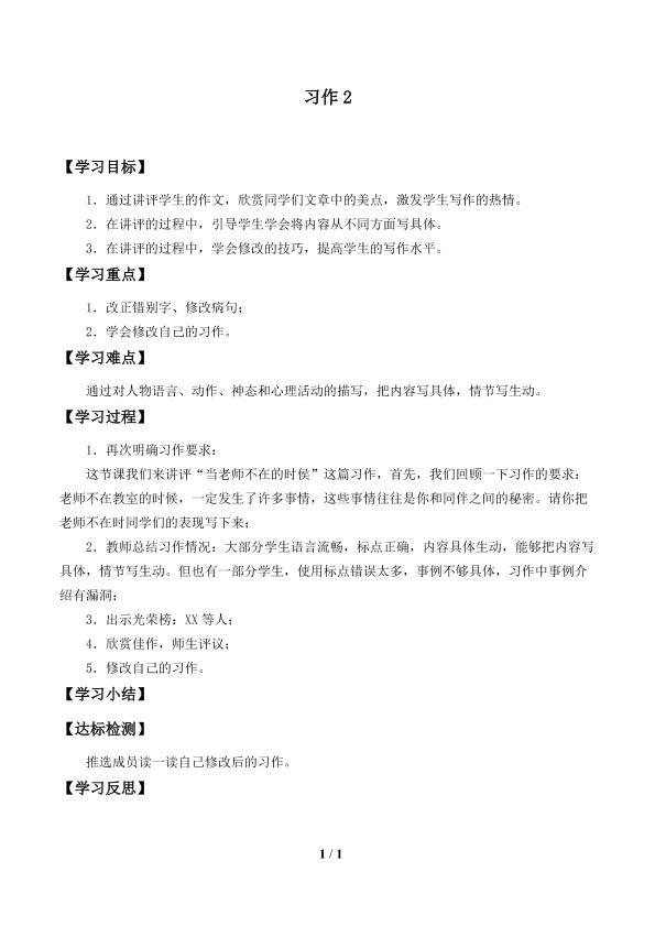 习作2_学案1