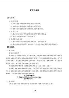 蓝瓶子实验_学案1