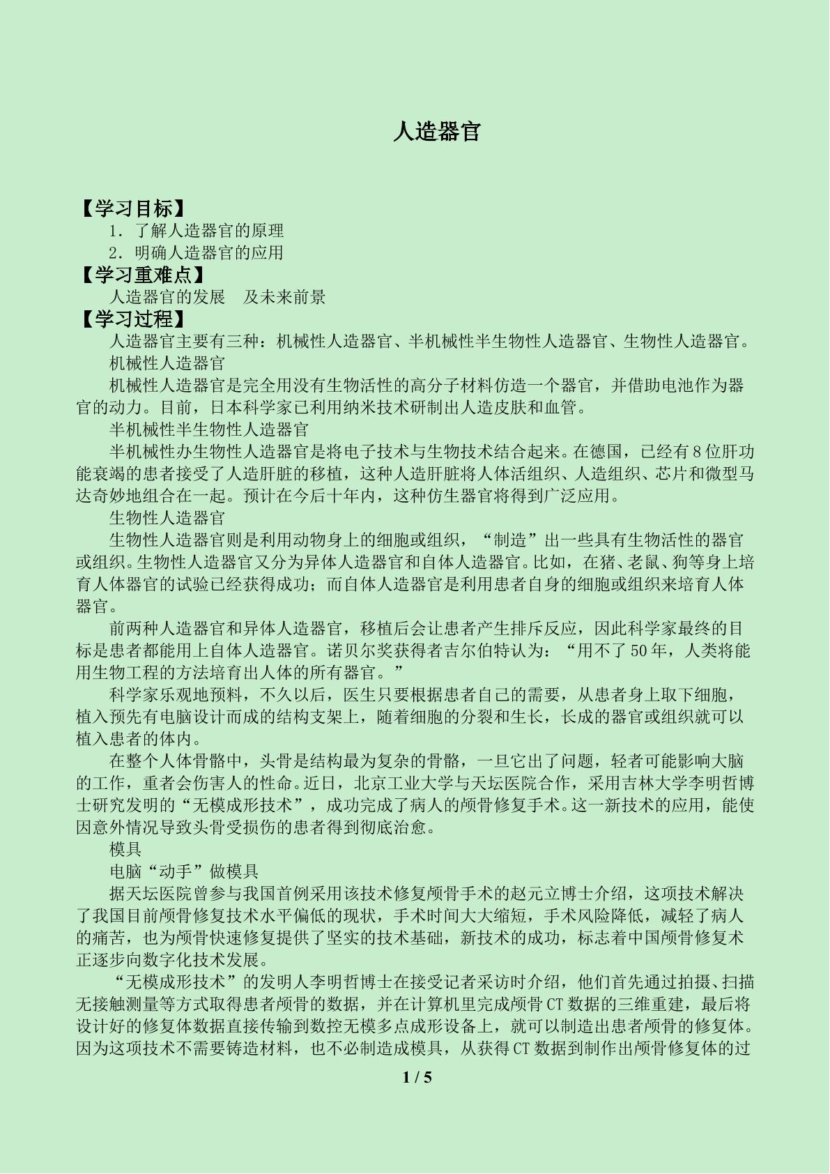 人造器官_学案1