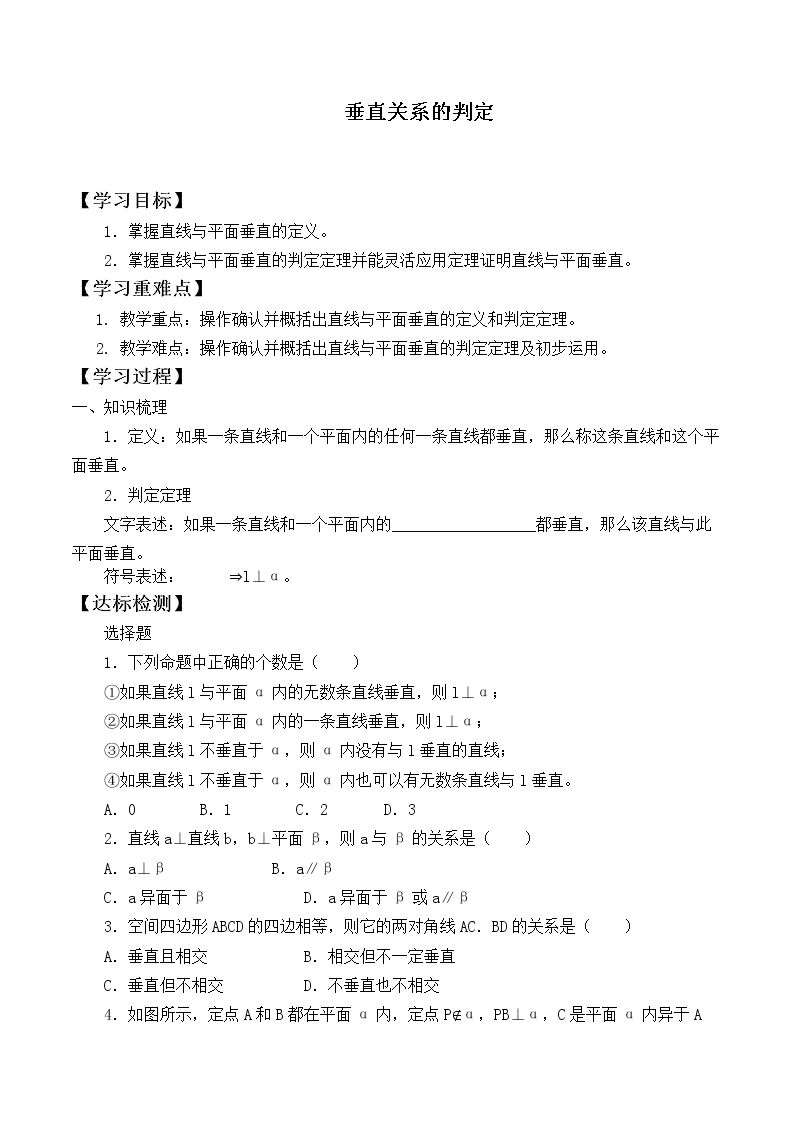垂直关系的判定_学案3