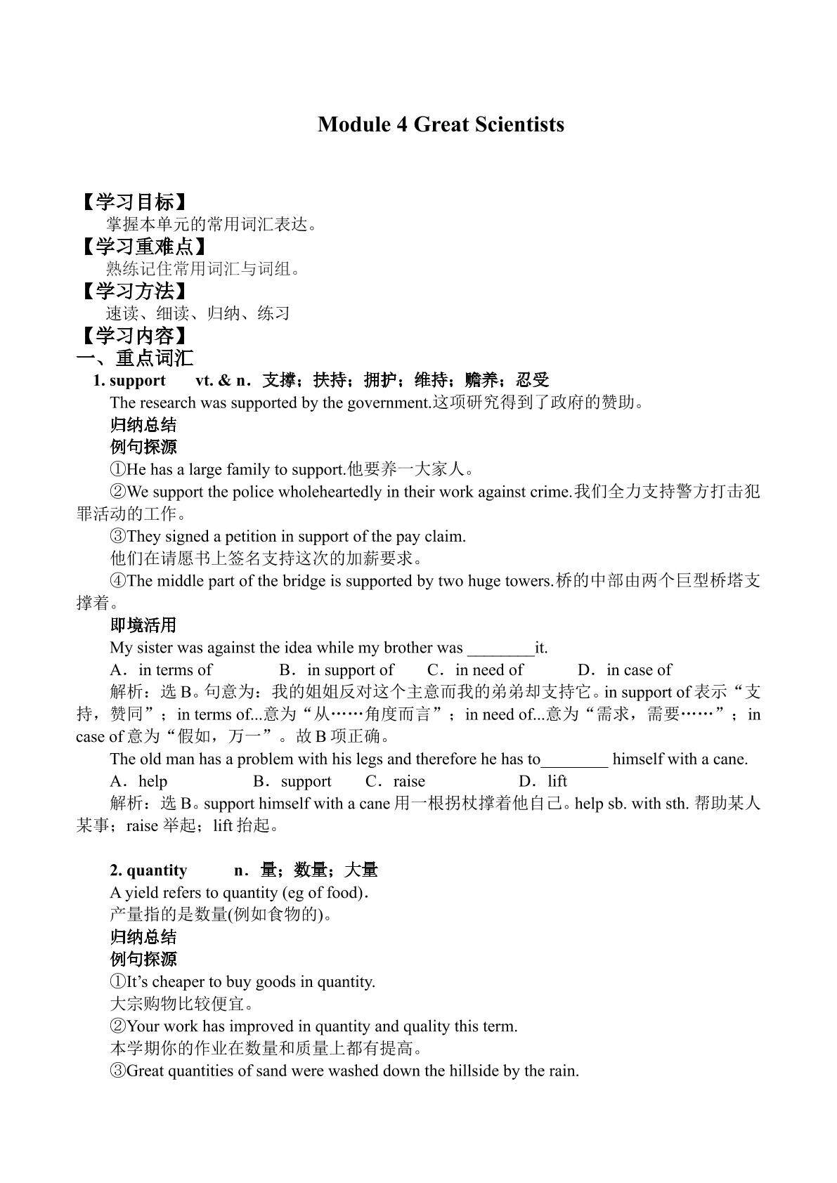 Module 4 Great Scientists _学案1