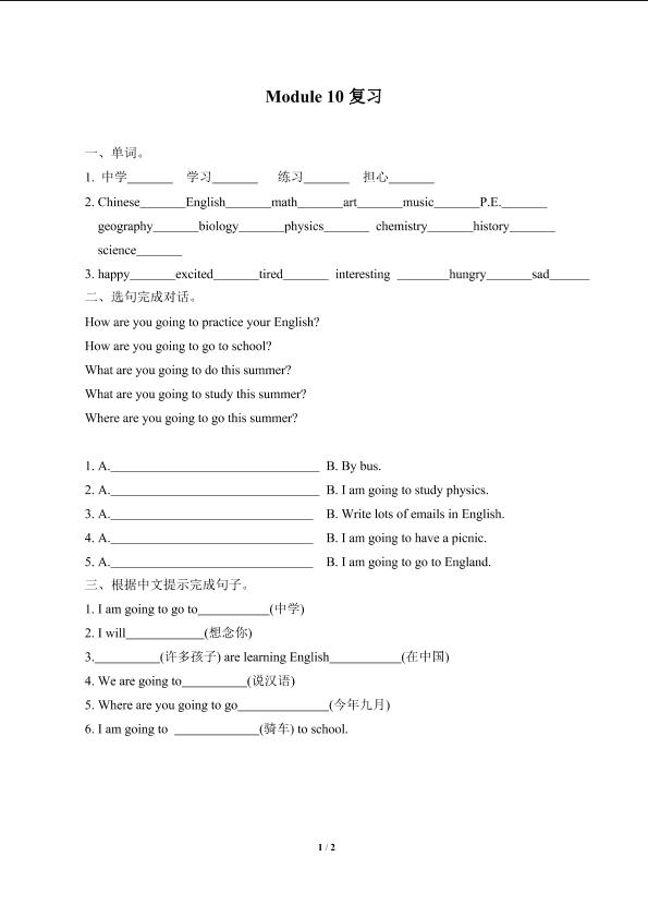 Module 10 复习（含答案） 精品资源_学案1