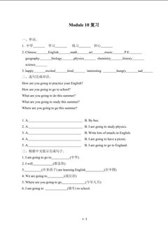 Module 10 复习(含答案) 精品资源_学案1