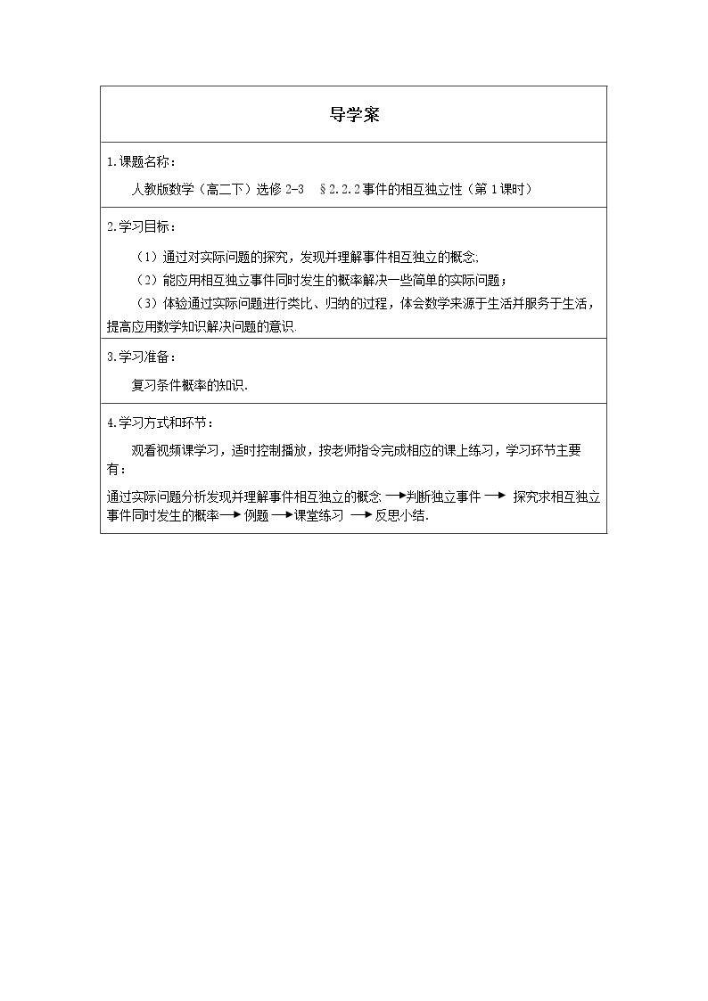 事件的相互独立性(一)