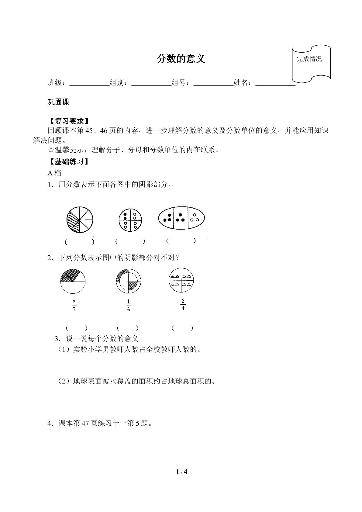 分数的意义（含答案）精品资源_学案1