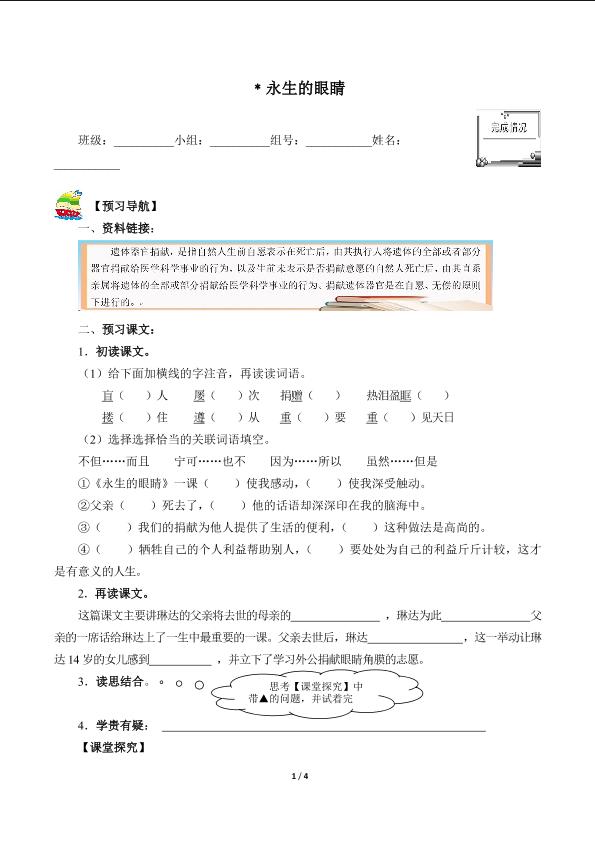 永生的眼睛（含答案） 精品资源_学案1