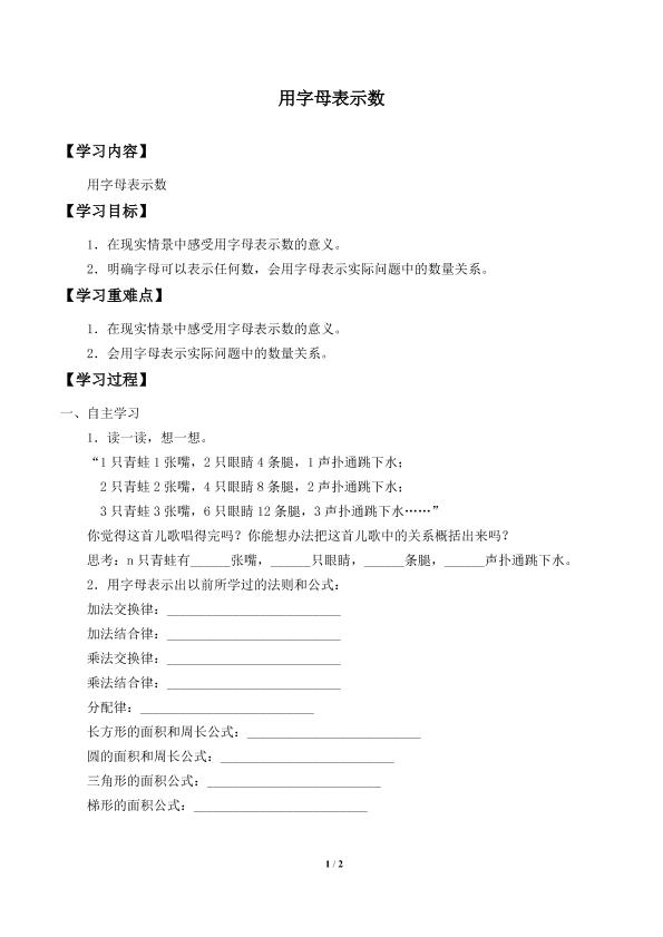 用字母表示数_学案1