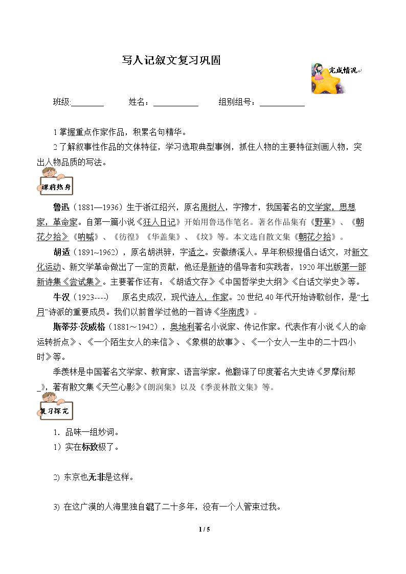 写人记叙文复习巩固（含答案） 精品资源_学案1