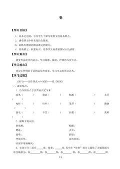 春_学案1