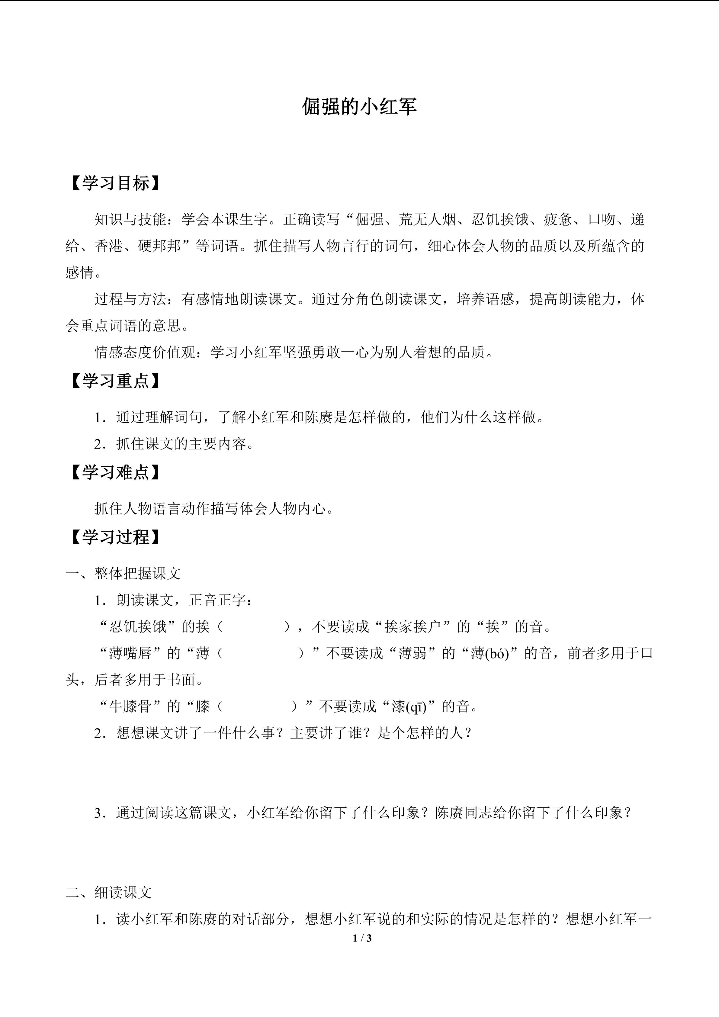 倔强的小红军_学案1