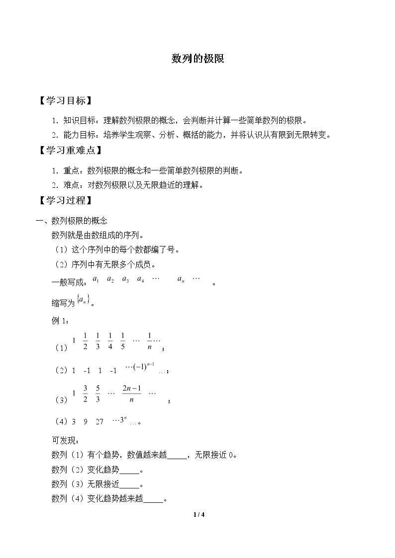 数列的极限_学案1