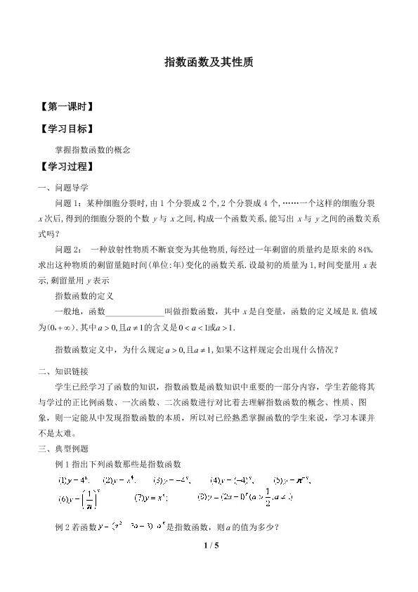 指数函数及其性质_学案1