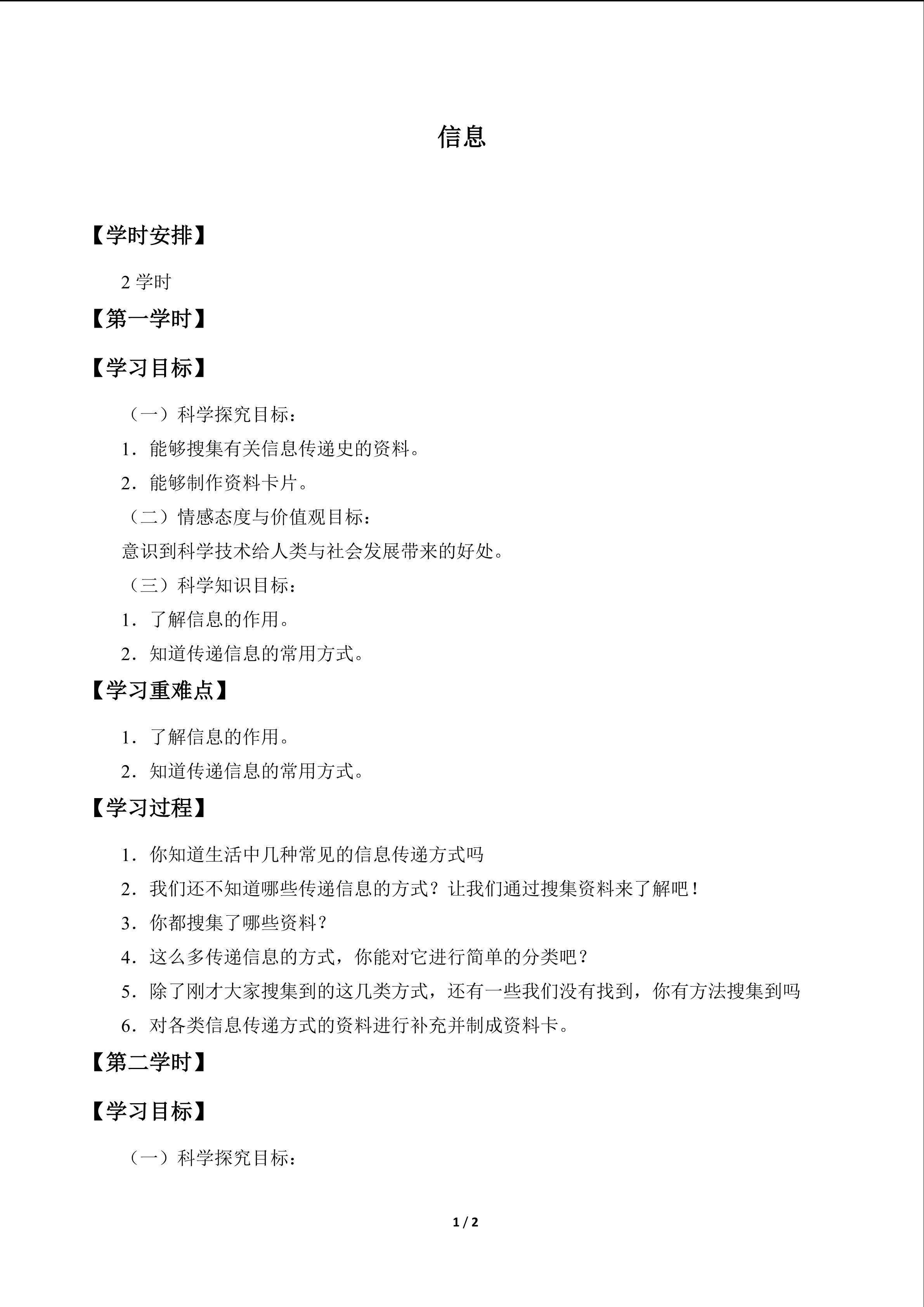 信息_学案1