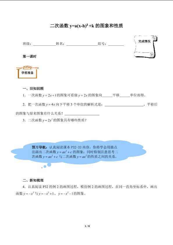 二次函数y=a(x-h)²+k的图象和性质（含答案） 精品资源_学案1