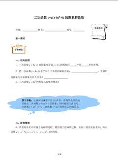 二次函数y=a(x-h)²+k的图象和性质(含答案) 精品资源_学案1