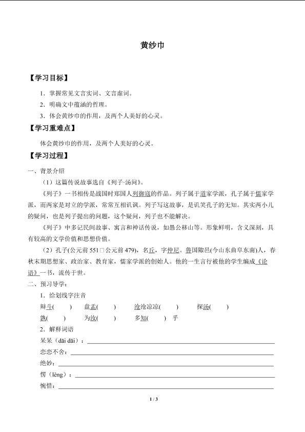 黄纱巾_学案1