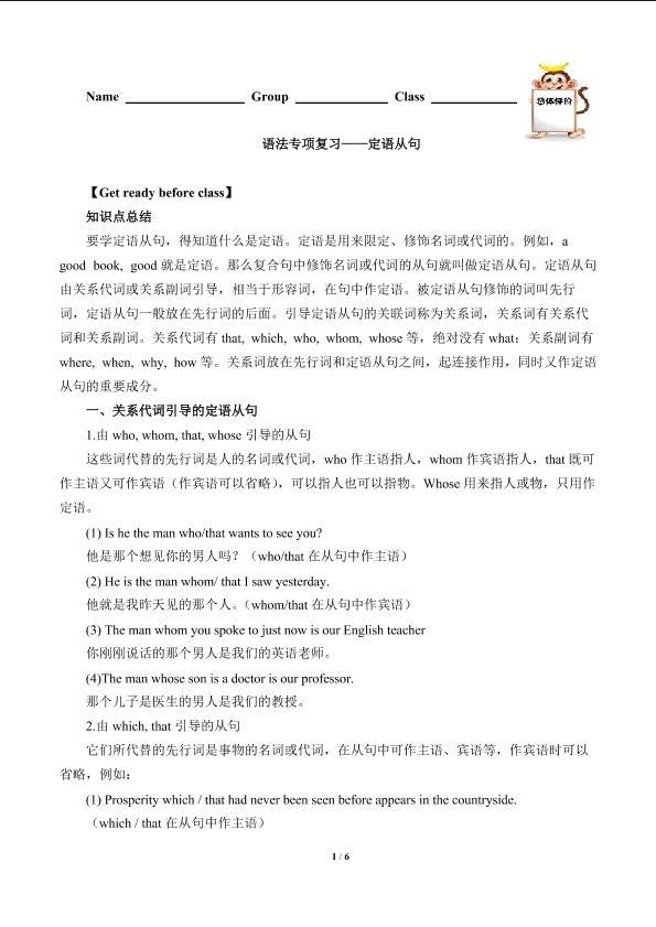 语法专项复习-——定语从句（含答案） 精品资源_学案1