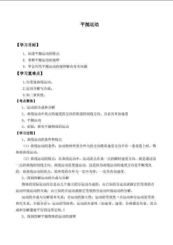 平抛运动_学案5