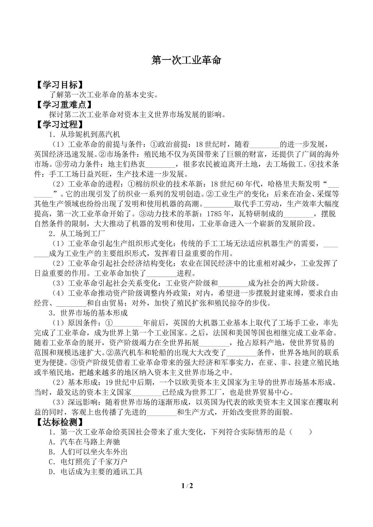 第一次工业革命_学案1